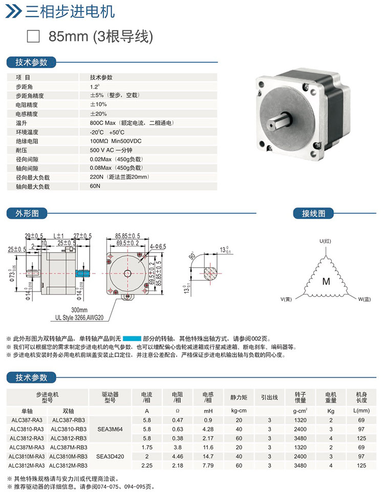 三相步進電機-85mm(3根導(dǎo)線).jpg